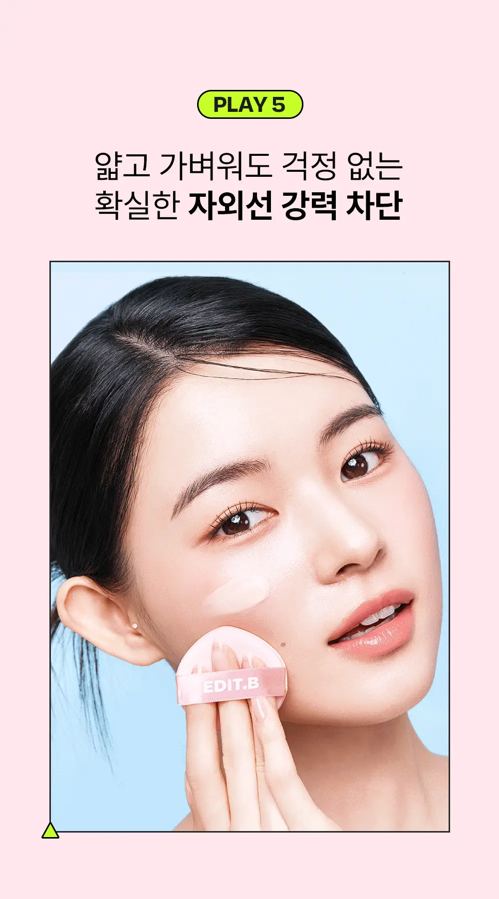 [1초톤업/수분밀착] 에딧비 마시멜로 톤업쿠션 (+파우치포함 2COLOR) 상세페이지 32